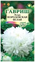 Семена Гавриш Астра Королевская белая, пионовидная 0,3 г