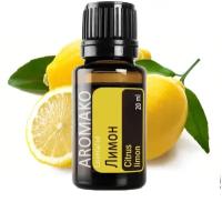 AROMAKO Эфирное масло Лимон