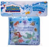 Игрушка для ванной Abtoys, Веселое купание книжка-пищалка Подводный мир, 1 шт