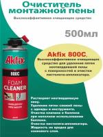 Очиститель пены Akfix 800C, 500 мл 5149759