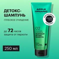 Шампунь для волос ORGANIC SHOP NATURALLY PROFESSIONAL Apple Organic Глубокое очищение 250 мл