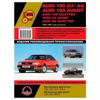 AUDI 100 (C4/A4) / AUDI A6 AVANT модели с 1990 по 1997 г. в. Руководство по ремонту и инструкция по эксплуатации