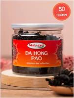 Чай красный Да Хун Пао Massaro tea 50г/ Да хон пао /Da Hong Pao