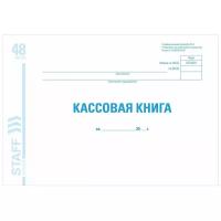 Книга кассовая BRAUBERG 130078, 48 лист. белый