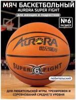 Мяч баскетбольный AURORA Super Fight, рыжий, размер 6, материал-резина