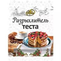 Фарсис Разрыхлитель теста