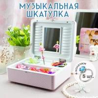 Шкатулка музыкальная для украшений +5 колечек в подарок