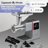 Мясорубка электрическая с насадками профессиональная Zigmund & Shtain ZMG-050 с насадками