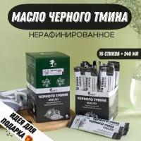 Масло черного тмина растительное порционное Алнат нерафинированное, первый холодный отжим 240 мл (15 мл * 16 шт) Extra Virgin