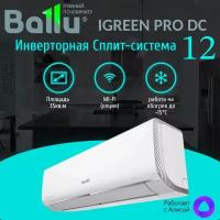 Сплит-система инверторного типа Ballu iGreen Pro DC BSAGI-12HN8 комплект