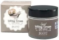 Jigott Snail Lifting Cream Подтягивающий крем для лица с экстрактом слизи улитки, 70 мл