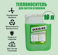 Теплоноситель для отопления DIXIS -65, 10л