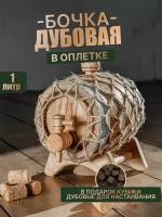 Бочка из кавказского дуба ЛЕР 1 литр для алкогольных напитков