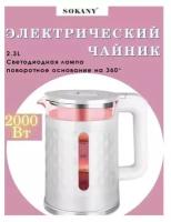 Электрический чайник RAPID BOILING. Электрочайник закрытый тэн на 2.3 л. Электрочайник, автоматическое выключение, SK-1028