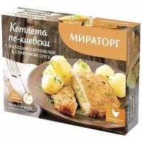 Мираторг Котлета по-киевски с молодым картофелем в сливочном соусе