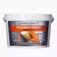 Затирка эпоксидная DEFENCE CHEMICALS C110 (серый) 2 кг