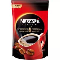 NESCAFÉ® CLASSIC, 100% натуральный растворимый порошкообразный кофе с добавлением натурального жареного молотого кофе, 150г, пакет