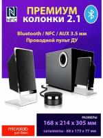 Аудиосистема Microlab M-200BT Platinum