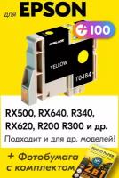 Картридж для Epson T0484, Epson Stylus Photo RX50, RX640, R340, RX620, R200, R300 и др. с чернилами для струйного принтера, Желтый (Yellow), 1 шт