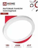 Панель светодиодная накладная круглая NRLP 18Вт 230В 6500К 1260лм 210мм белая IP40 IN HOME