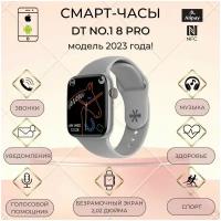 Умные часы Smart Watch DT NO.1 8 PRO