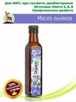 Масло льняное 250мл. Алтайское холодного отжима. Altay Organic