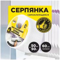 Серпянка самоклеящаяся 50 мм * 50 м AVIORA