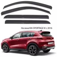 Дефлекторы на Kia Sportage 4 поколение 2015-2022 внедорожник / ветровики боковых окон Киа Спортейдж