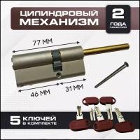 Цилиндровый механизм замка Mottura Project 30-45 мм с длинным штоком