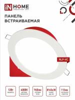 Светодиодная панель IN HOME RLP-VC 12Вт, 4000К, 960Лм, LED, 12 Вт, 4000, нейтральный белый, цвет арматуры: белый, цвет плафона: бесцветный