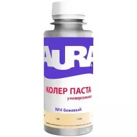 Колеровочная паста Aura универсальная, №4 бежевый, 0.1 л, 0.1 кг