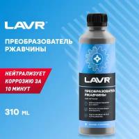 Преобразователь ржавчины LAVR, 310 мл, Ln1435