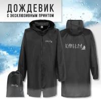 Дождевик SAILMERCH, размер XL, черный