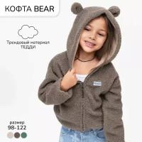 Кофта детская на молнии с подкладом и капюшоном с ушками Amarobaby BEAR, цвет коричневый, размер 104