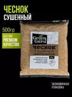 Чеснок сушеный гранулированный/молотый Green Guru, пряность, приправа, специи, 500 г