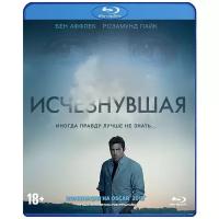 Исчезнувшая (Blu-ray)