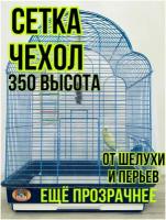 Сетка/чехол на клетку от шелухи и перьев. Цвет белый