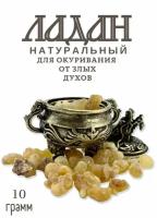 Ладан натуральный, смола, Олибанум, Boswellia, крупный, 10 гр