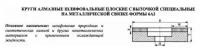 Круг алмазный 6А2 (плоский с выточкой) 150х20х4х24х32 АС4 160/125 100% В2-01 144,0 кар. (шт)