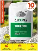 Podkormin| Агроперлит