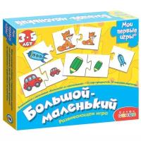 Мои первые игры. Большой-маленький