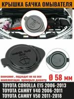 Крышка горловины бочка омывателя для Toyota Corolla E15 2006-2013 Toyota Camry V40 XV50 2006-2018 Тойота Королла Камри 85386-60050