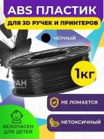 Пластик для 3D принтера (ABS,1.75 мм,1 кг)