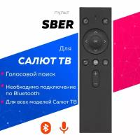 Пульт SBDV-00001 SBDV-00002 для SberBOX (Сбербокс) и для всех телевизоров на базе Салют ТВ