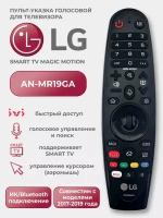 Голосовой пульт для телевизоров LG Smart TV AN-MR19