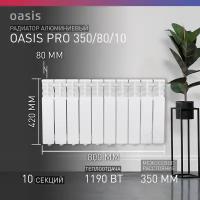 Алюминиевый секционный радиатор Oasis Pro 350/80/10