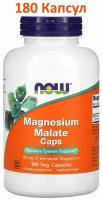 NOW Magnesium Malate Caps 95 мг (180 вегкапсул)