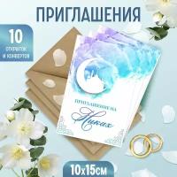 Пригласительные на никах в конвертах. 10 шт