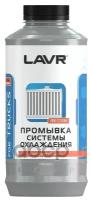 LAVR LN1104 Промывка сист. охл. для коммерческого транспорта LAVR 1л