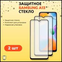 Комплект 2 в 1: Защитное стекло (2шт) для Samsung Galaxy A13 / Олеофобное стекло для Самсунг Галакси А13